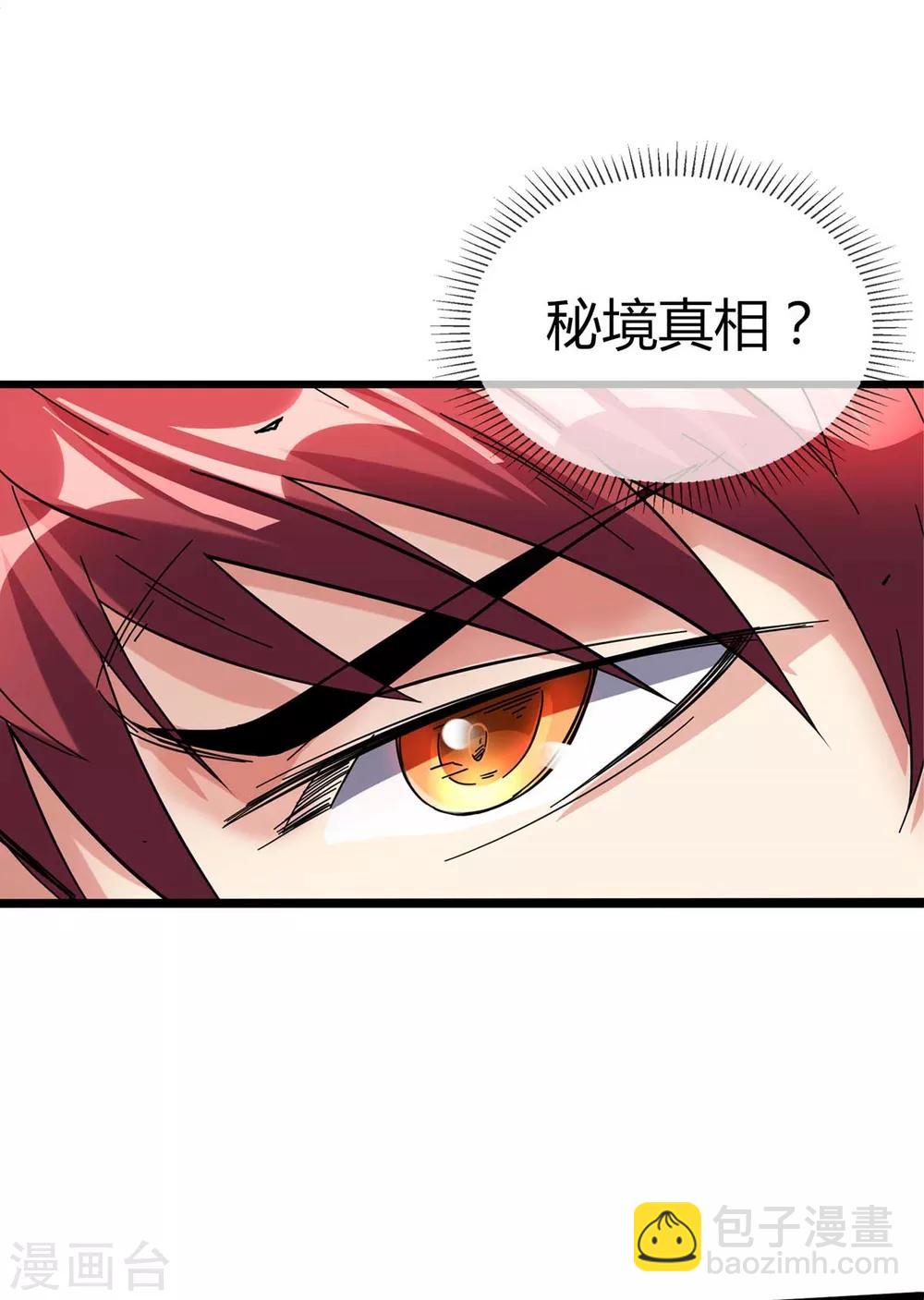 🍼都市仙王 第117话 第38页