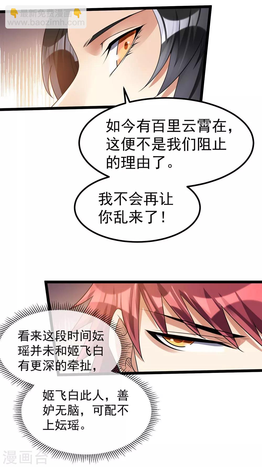 🍼都市仙王 第117话 第4页