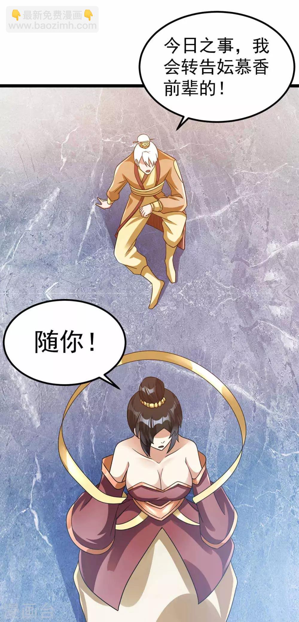 🍼都市仙王 第117话 第5页