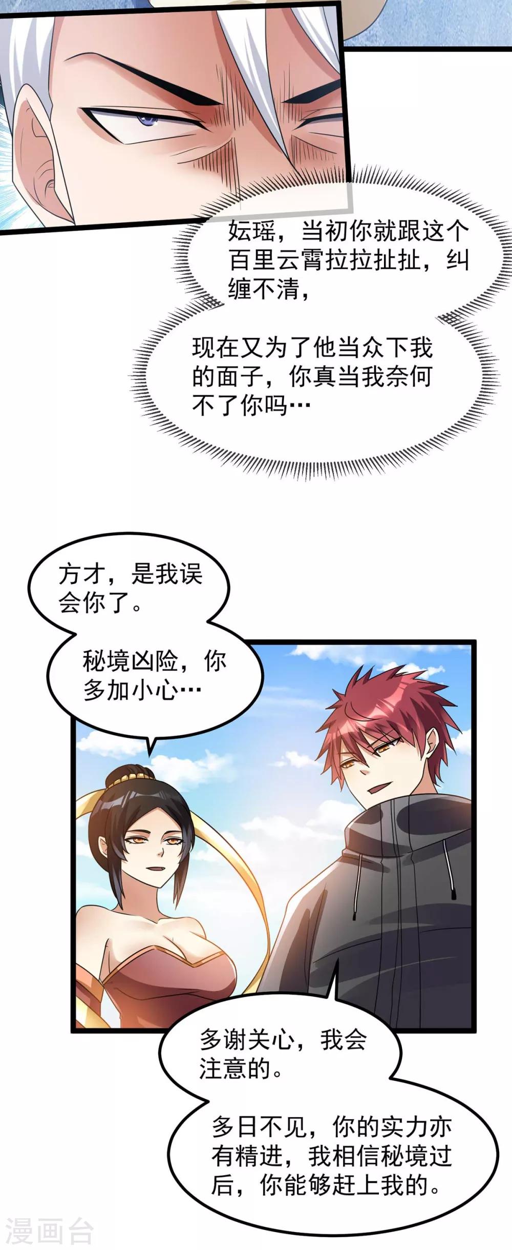 🍼都市仙王 第117话 第6页
