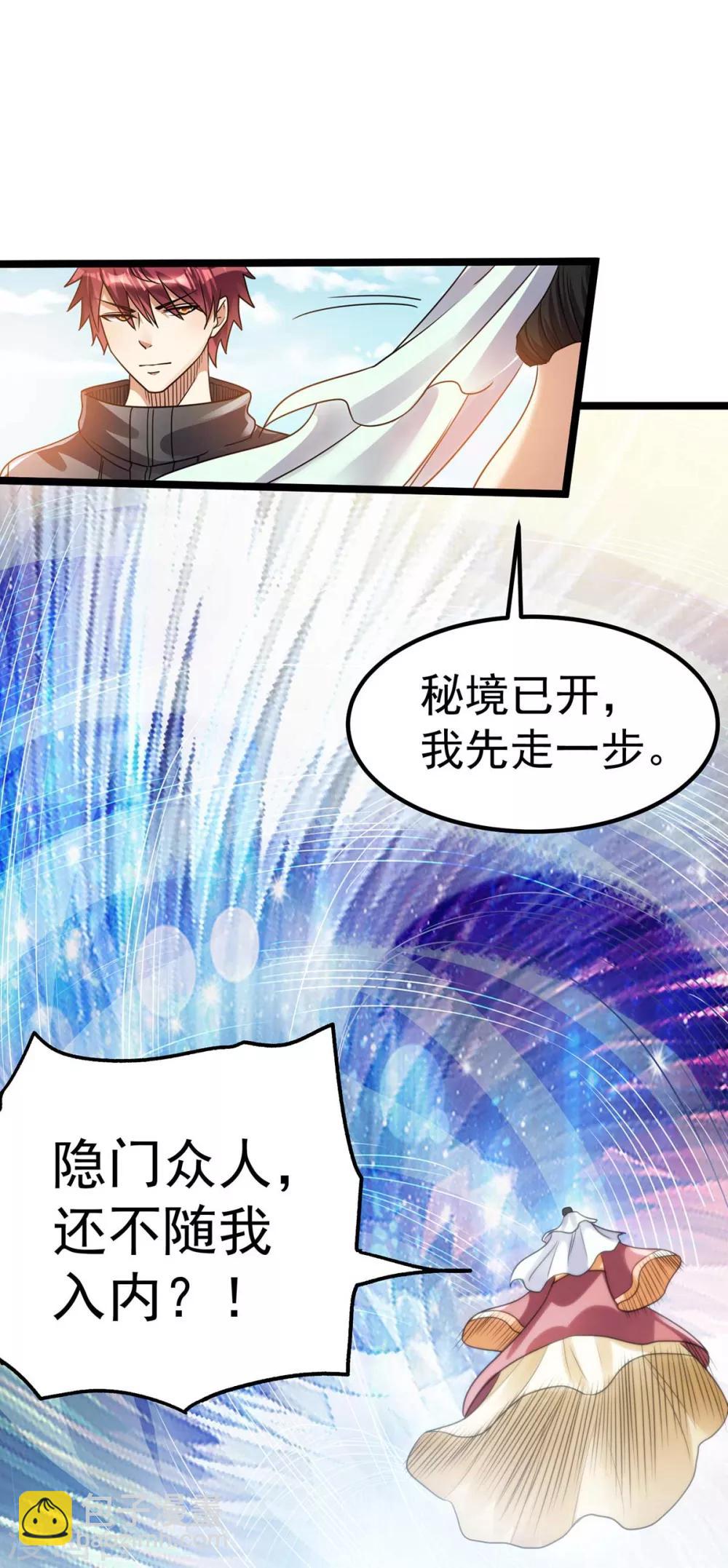 🍼都市仙王 第117话 第7页