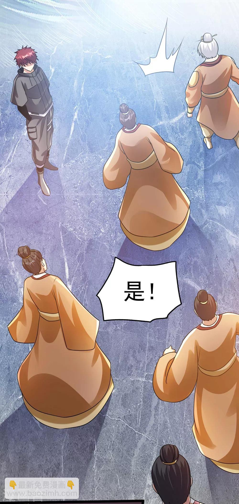 🍼都市仙王 第117话 第8页