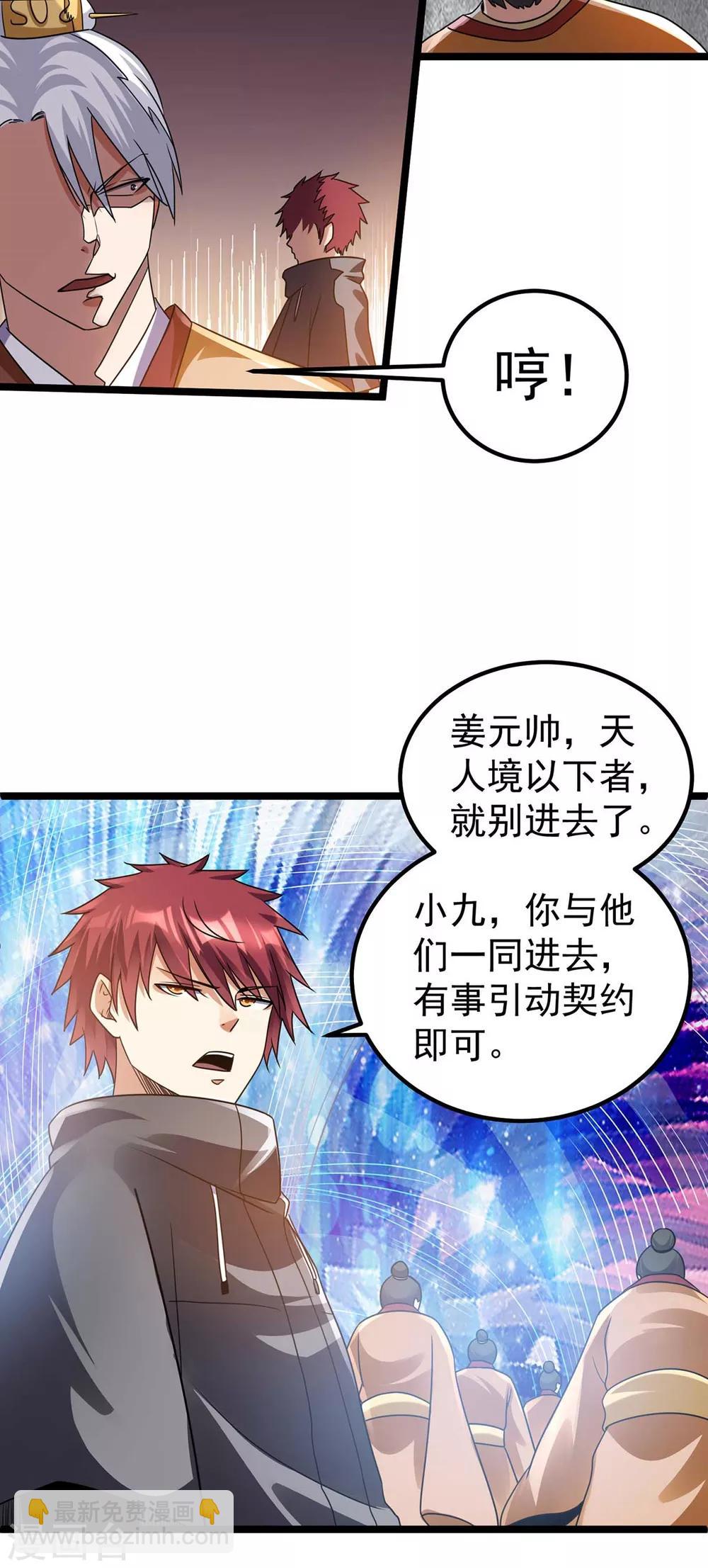 🍼都市仙王 第117话 第9页