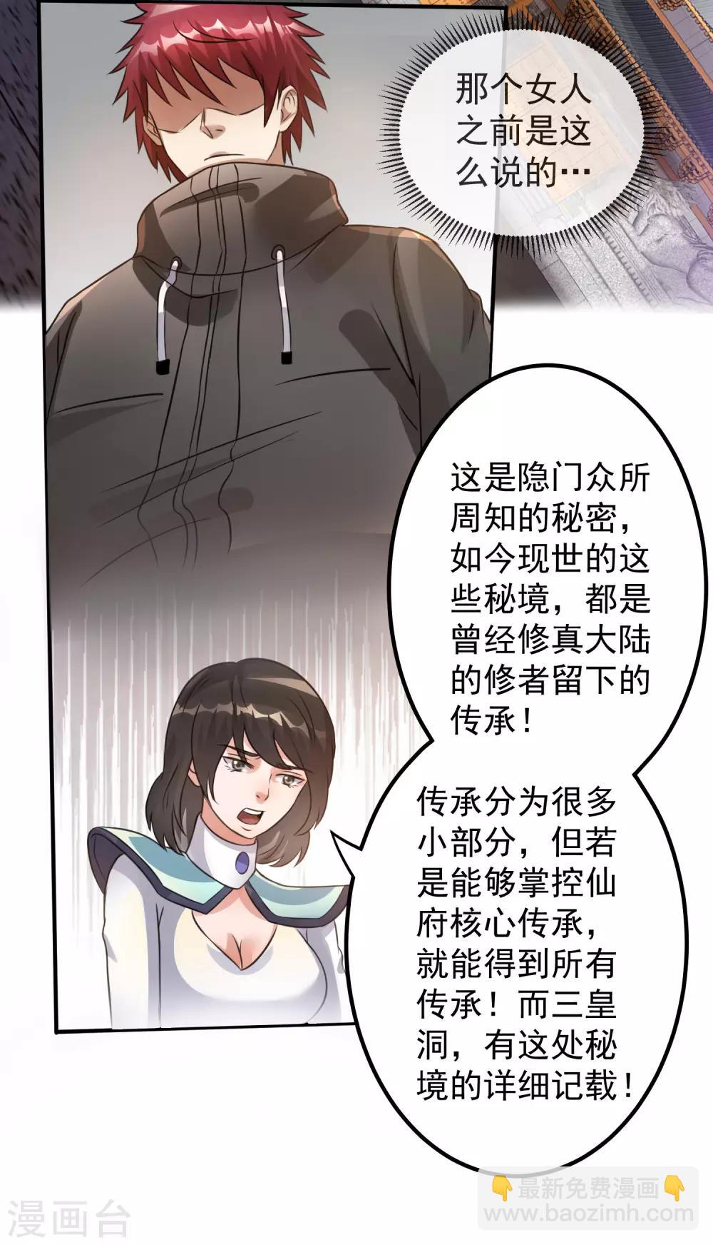 🍼都市仙王 第118话 第10页