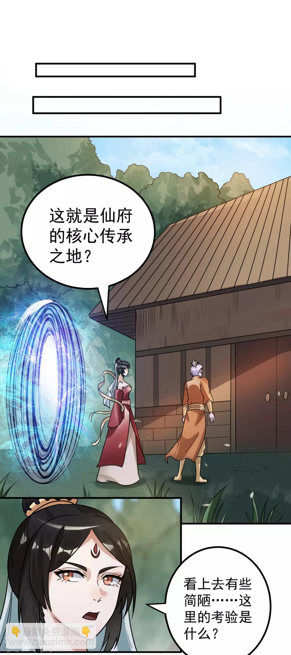 🍼都市仙王 第118话 第12页
