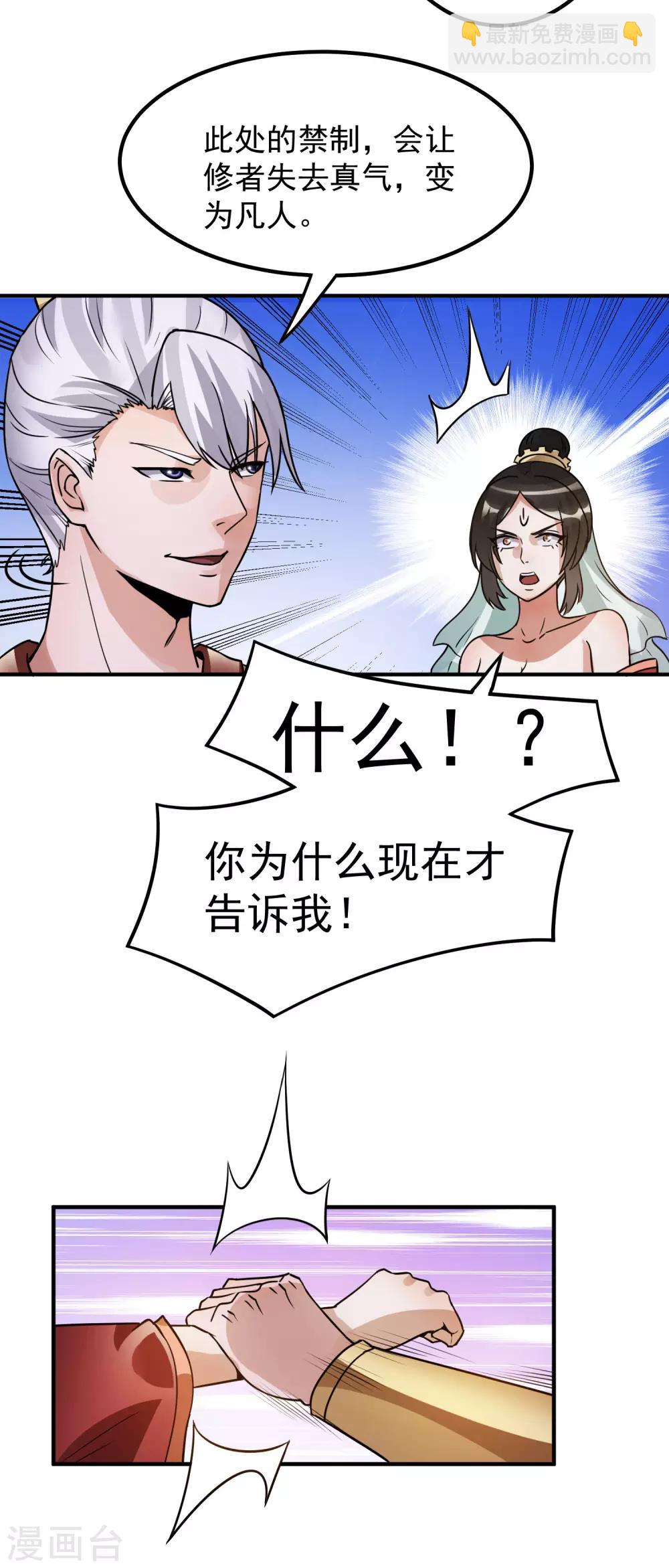 🍼都市仙王 第118话 第13页