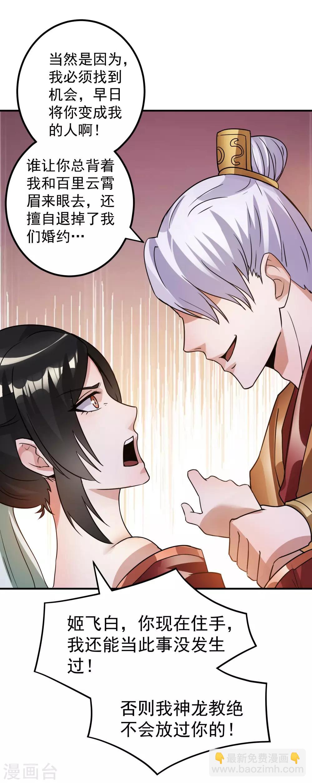 🍼都市仙王 第118话 第14页