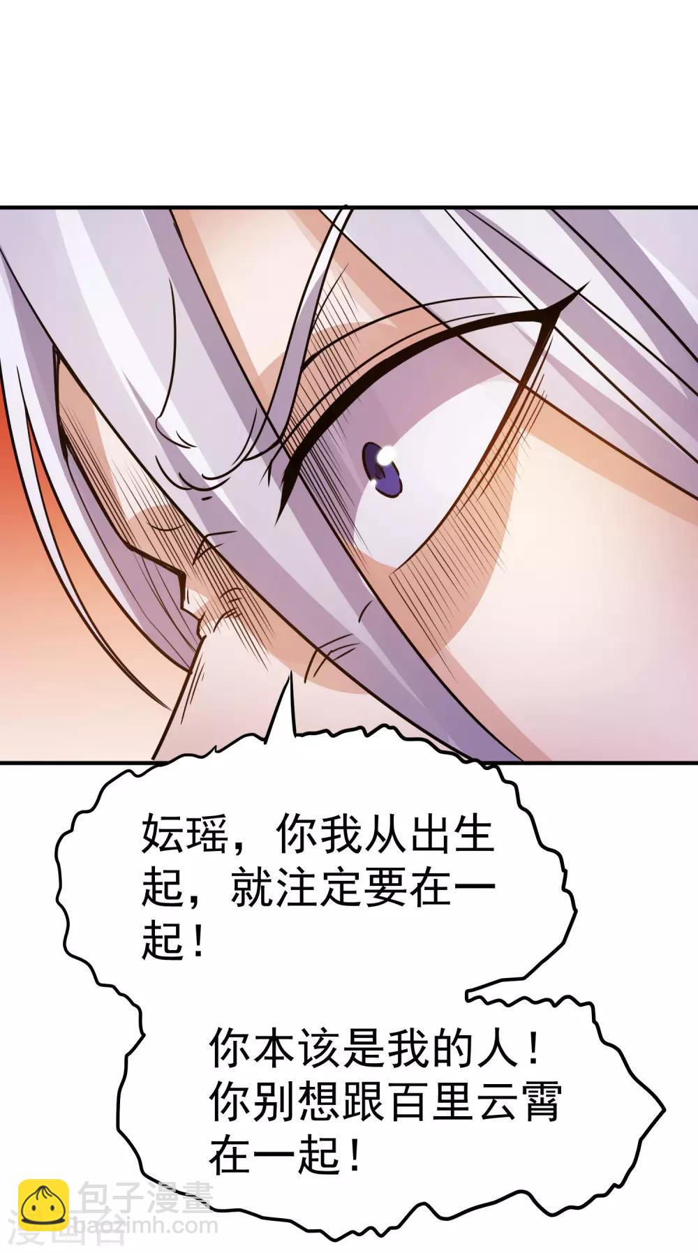 🍼都市仙王 第118话 第15页