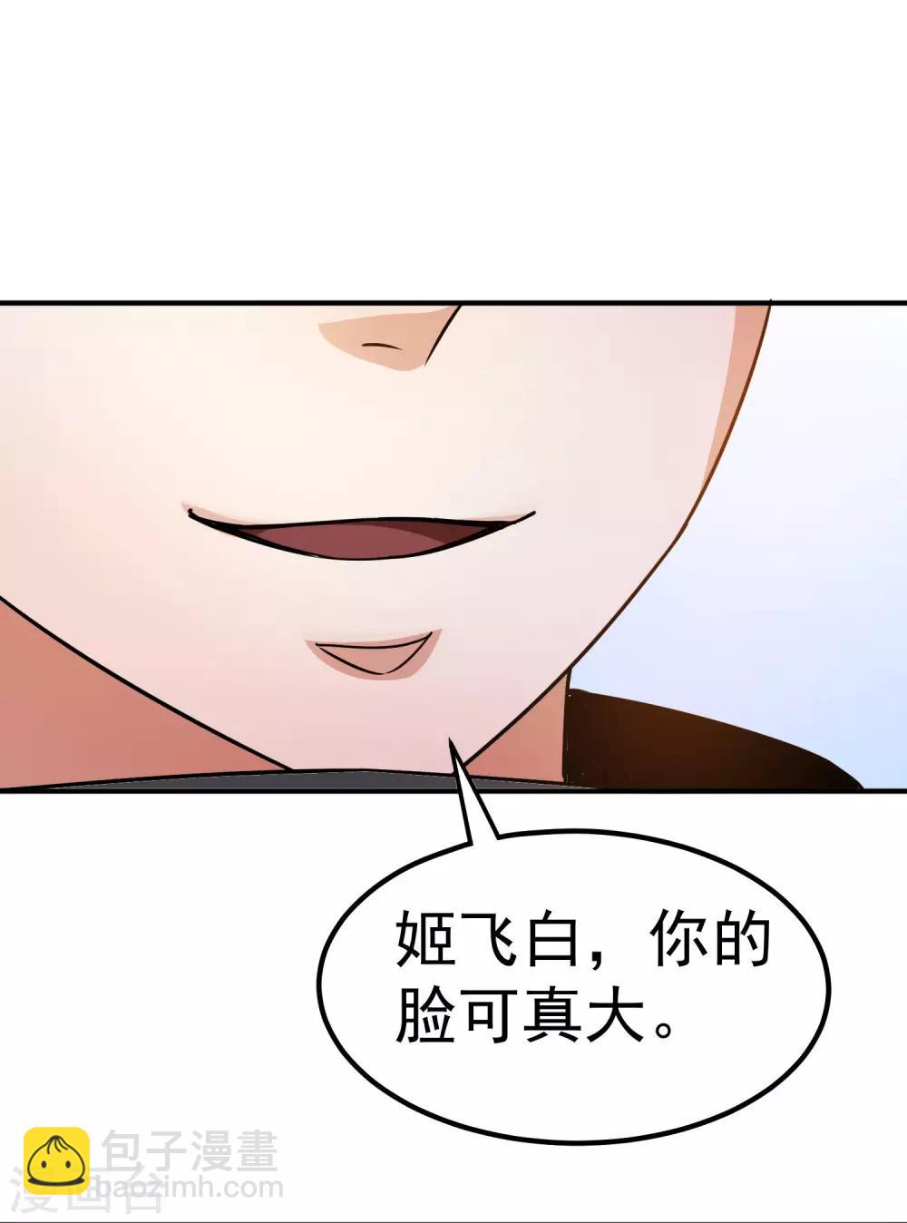 🍼都市仙王 第118话 第16页