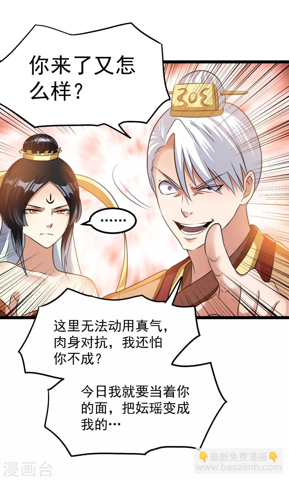 🍼都市仙王 第118话 第19页