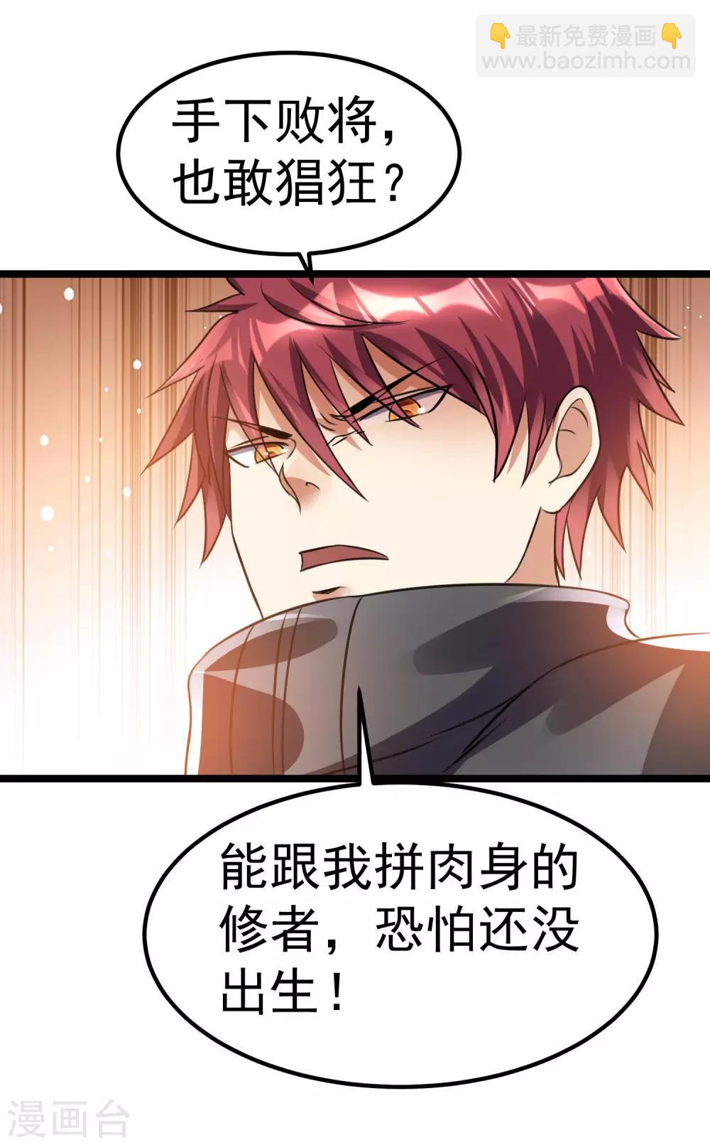 🍼都市仙王 第118话 第23页