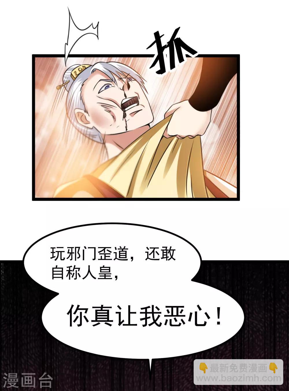🍼都市仙王 第118话 第24页