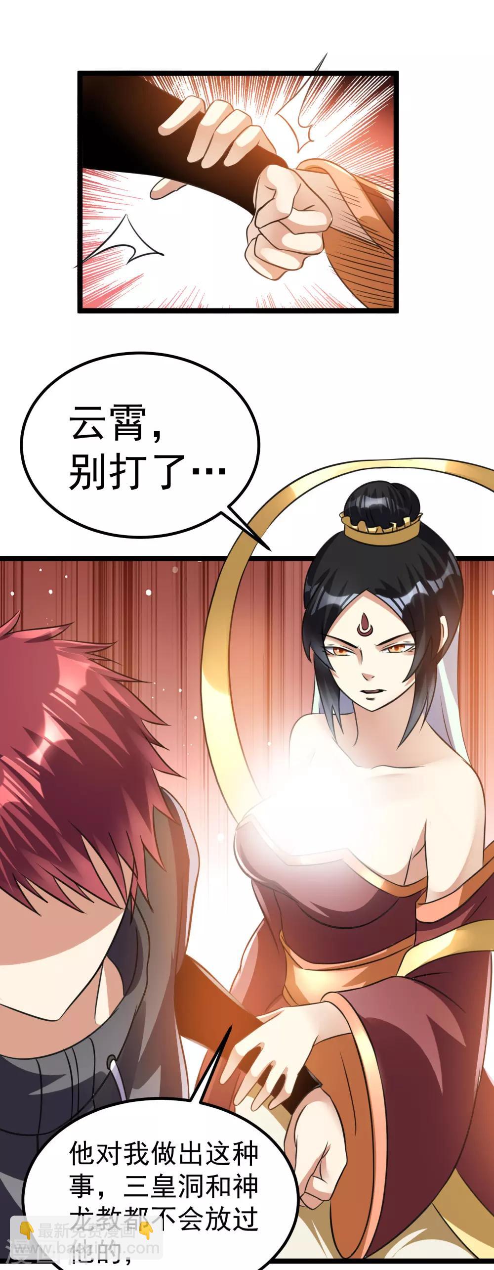 🍼都市仙王 第118话 第26页