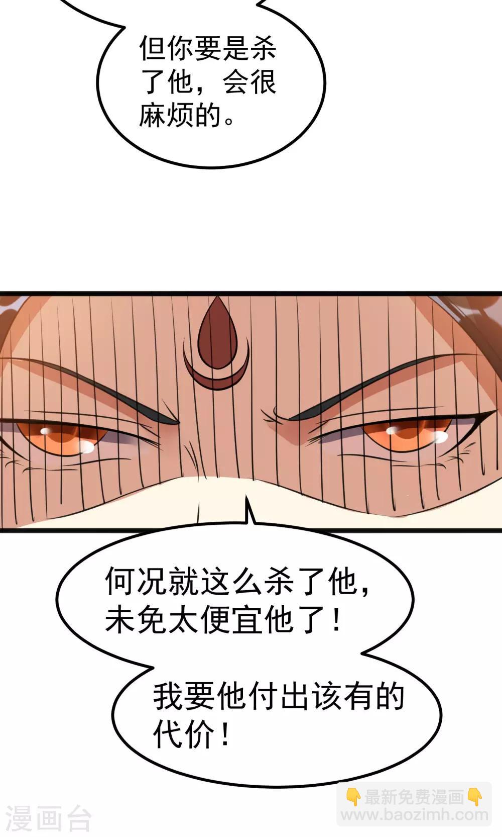 🍼都市仙王 第118话 第27页