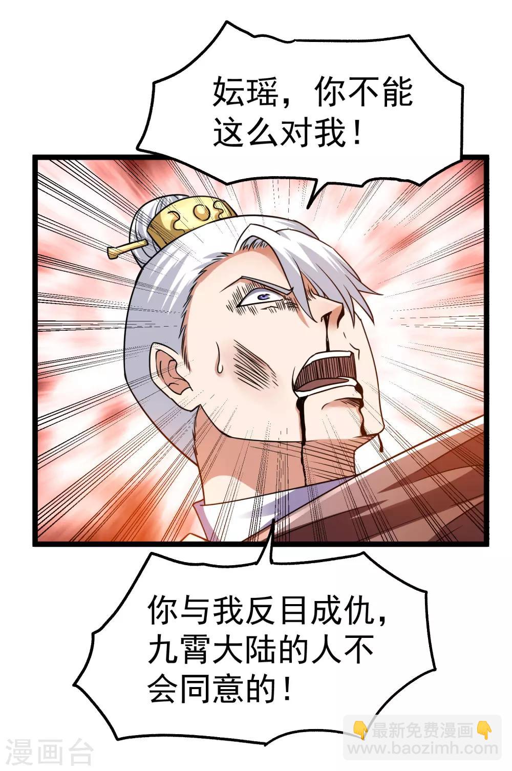 🍼都市仙王 第118话 第28页