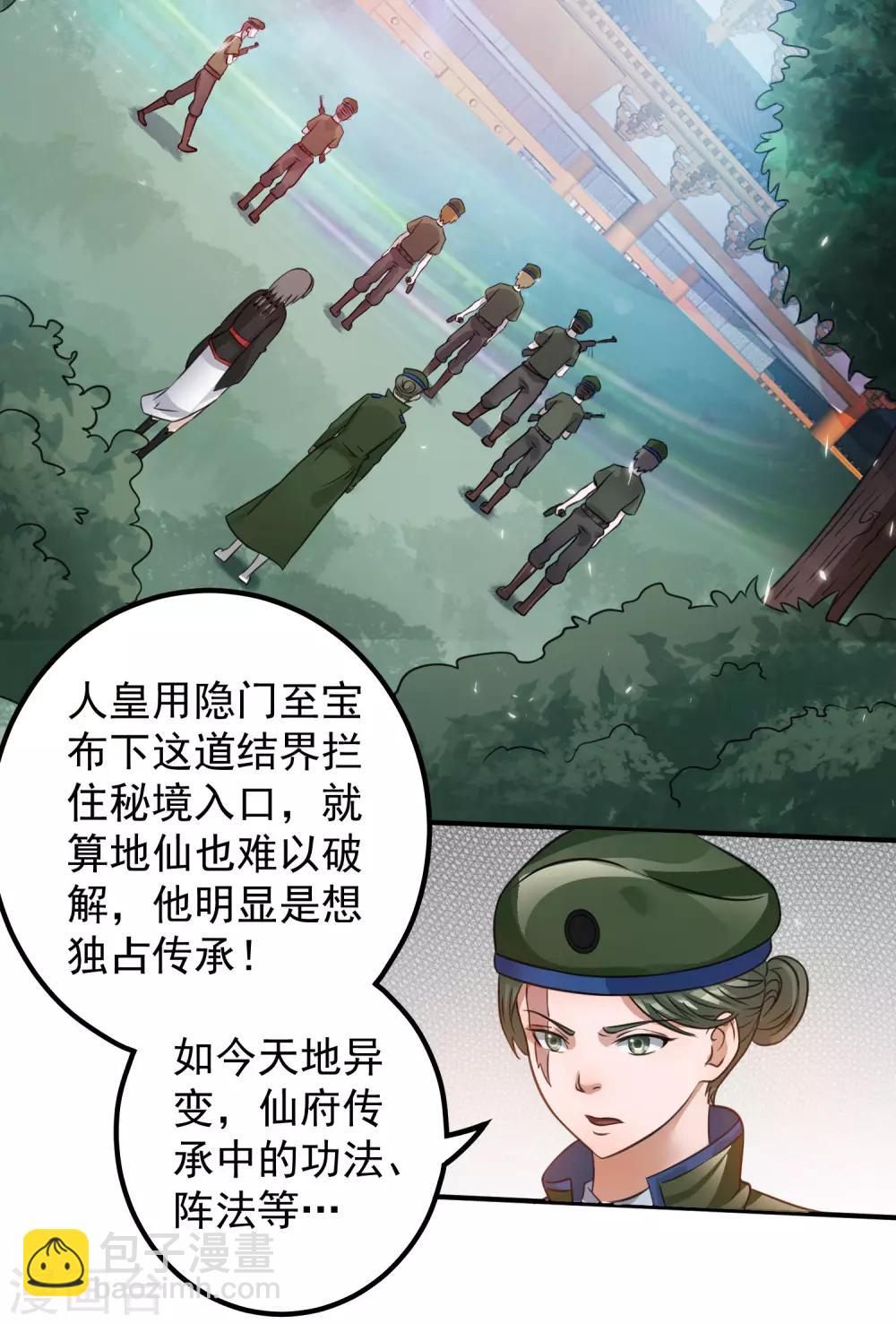 🍼都市仙王 第118话 第3页