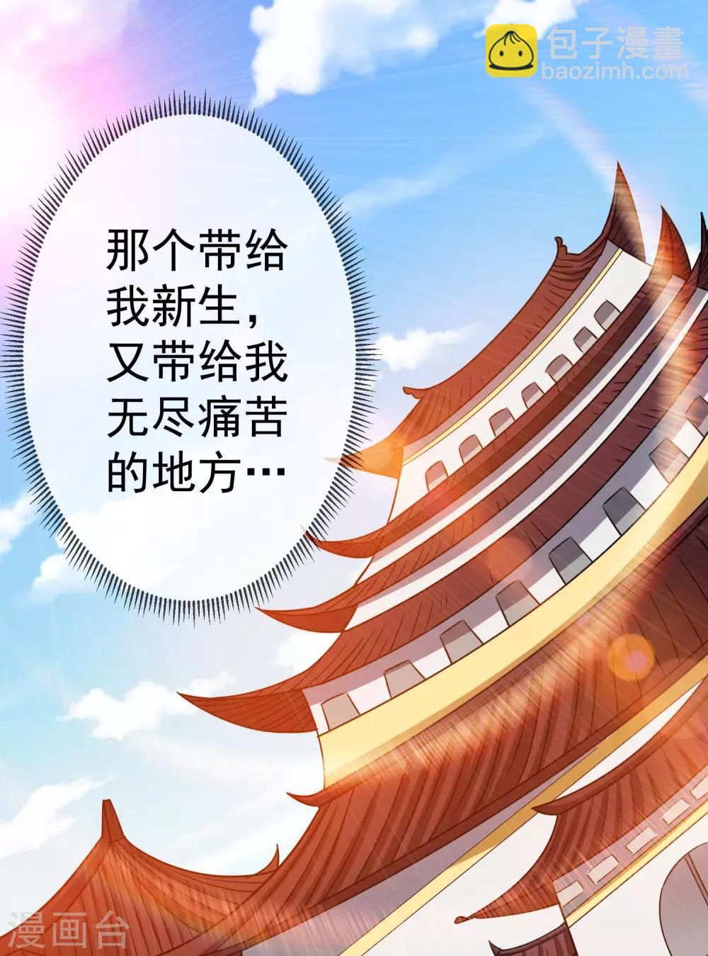 🍼都市仙王 第118话 第30页