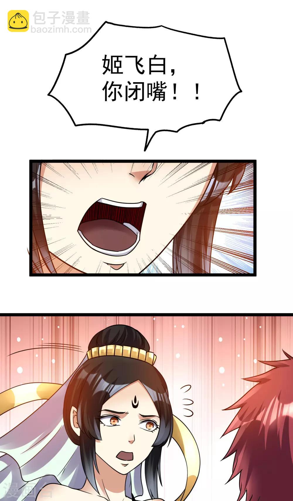 🍼都市仙王 第118话 第32页
