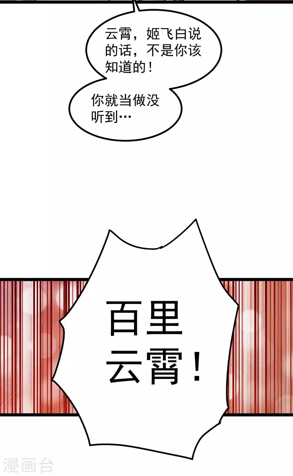 🍼都市仙王 第118话 第33页