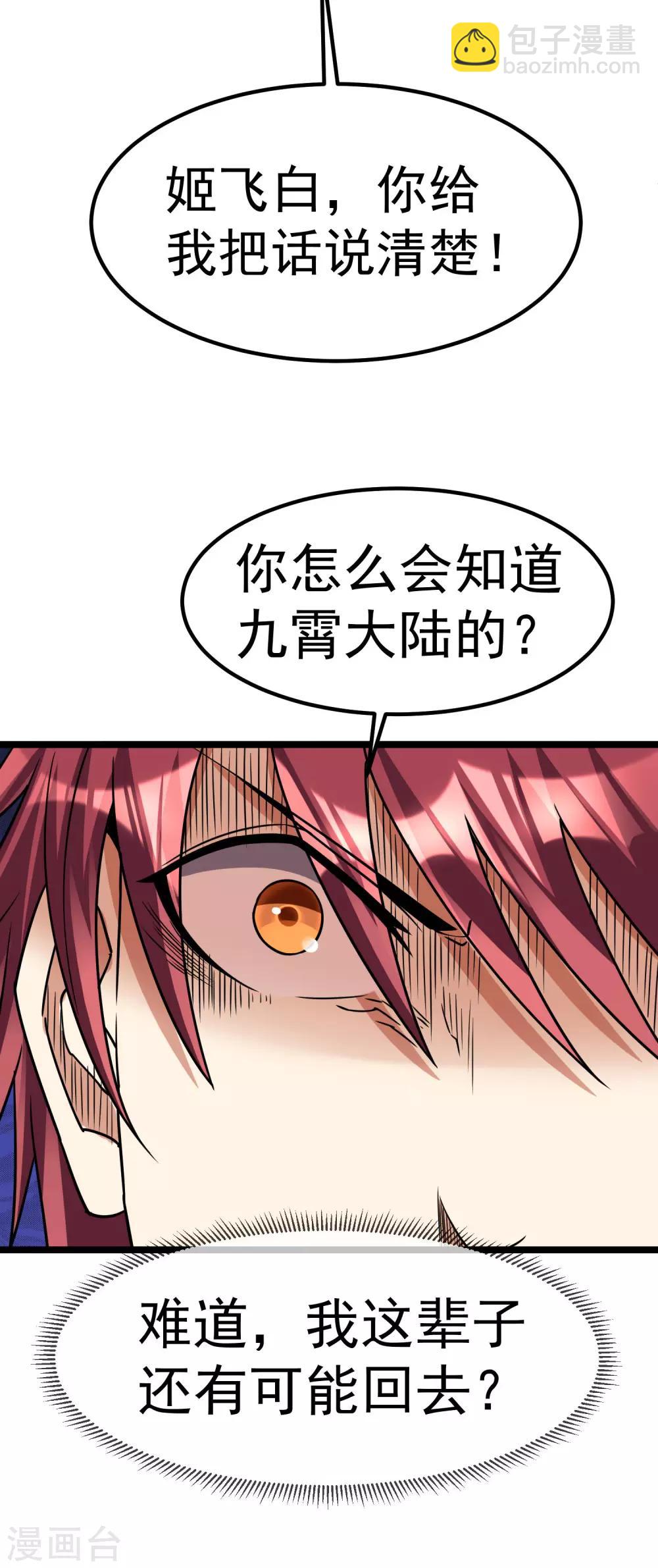 🍼都市仙王 第118话 第35页