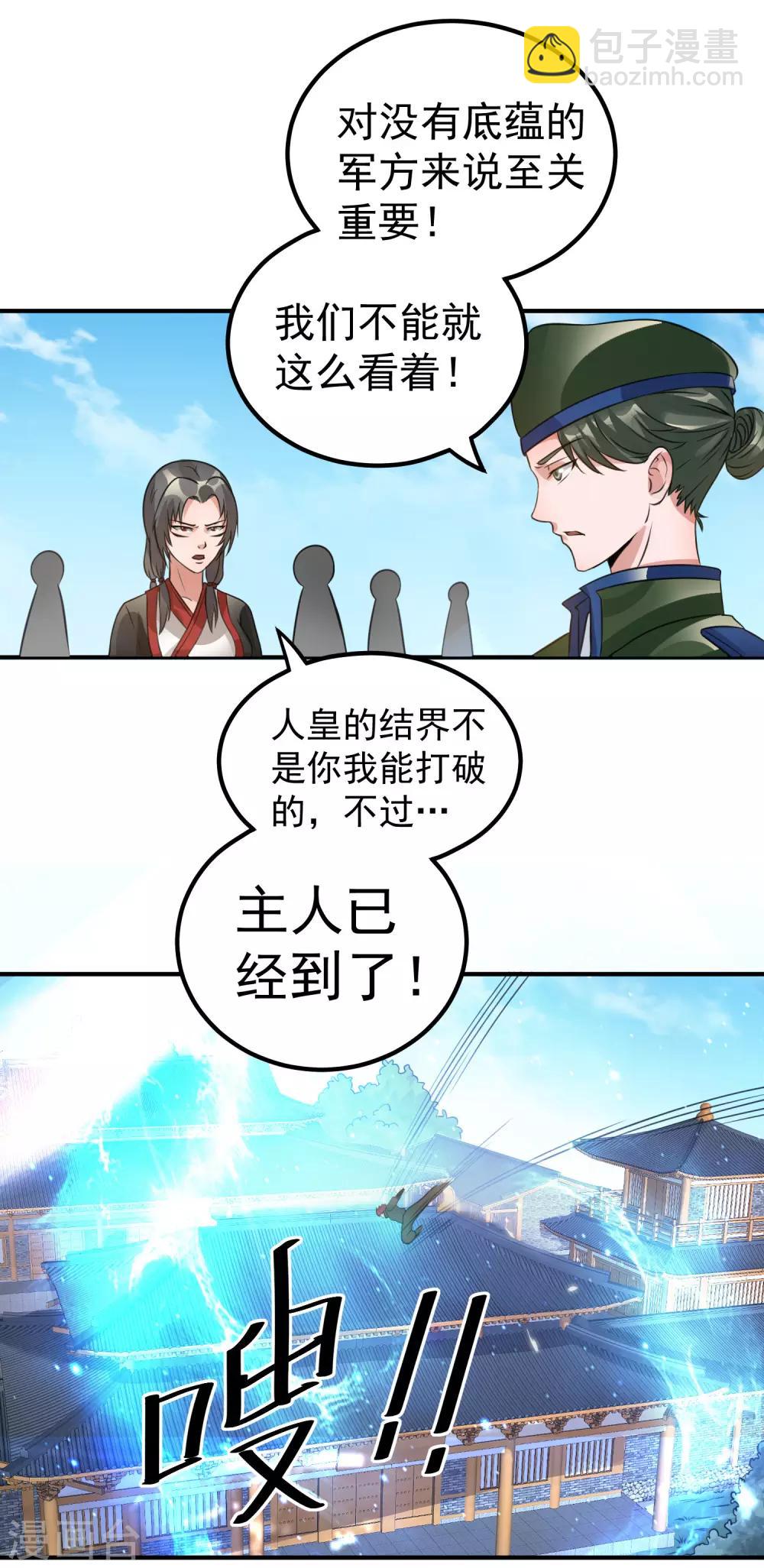 🍼都市仙王 第118话 第4页