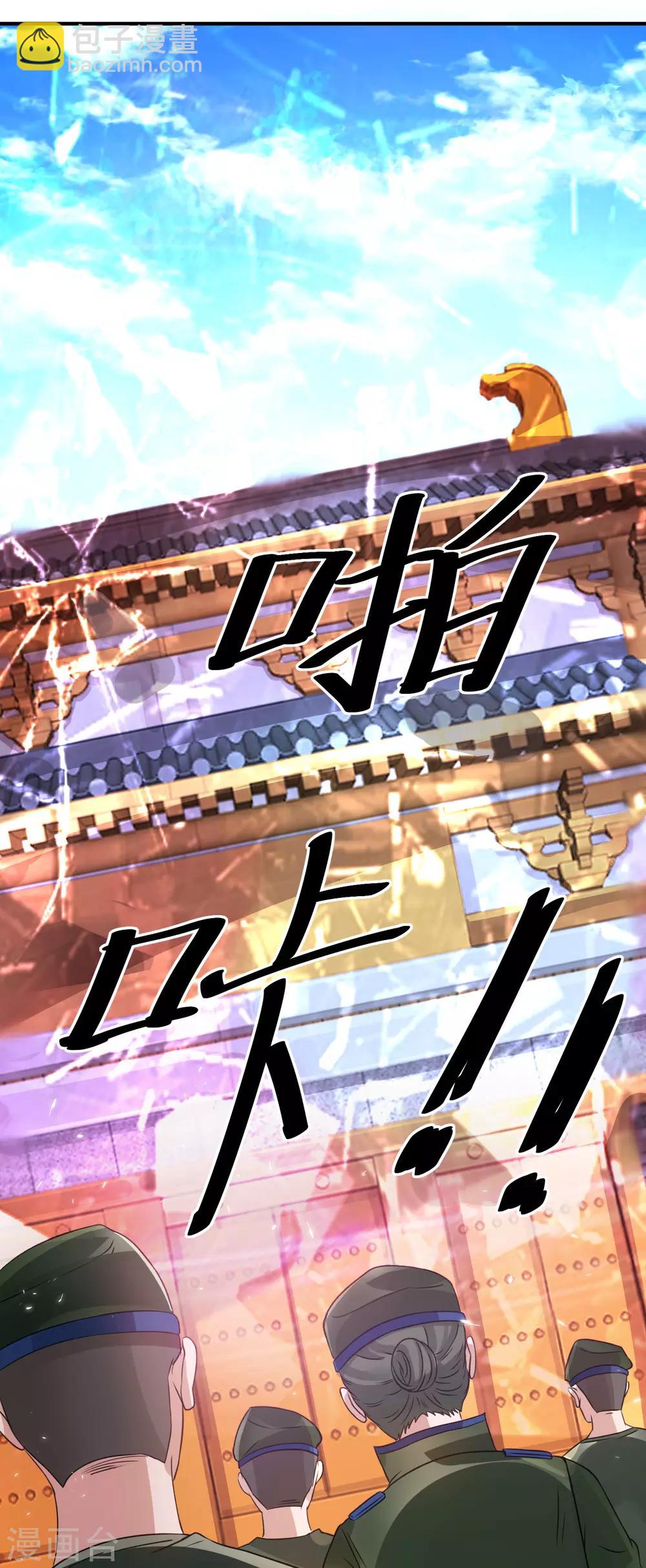 🍼都市仙王 第118话 第5页