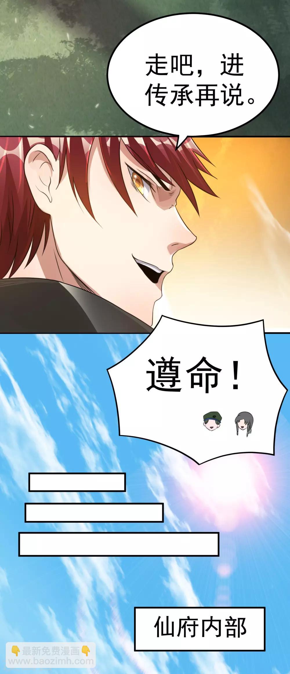 🍼都市仙王 第118话 第8页