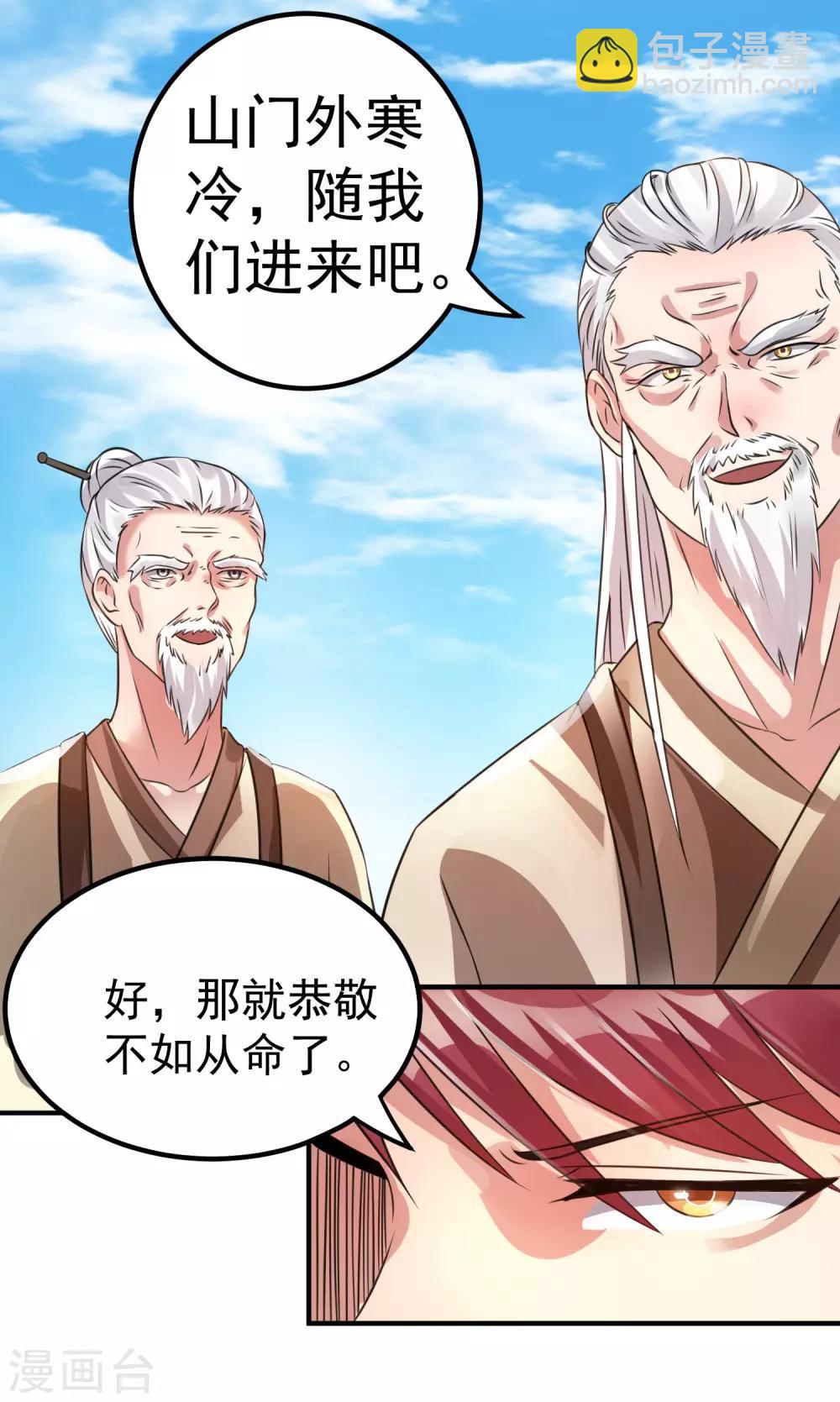 🍼都市仙王 第120话 第10页