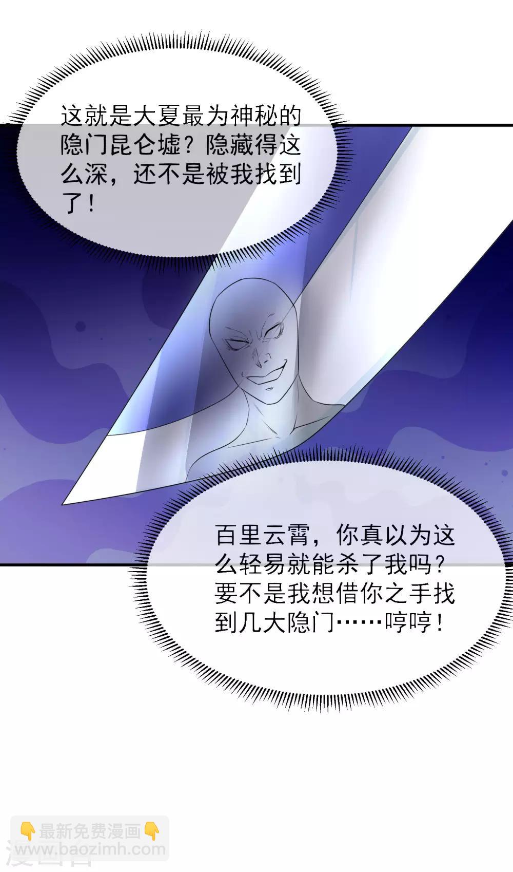 🍼都市仙王 第120话 第11页