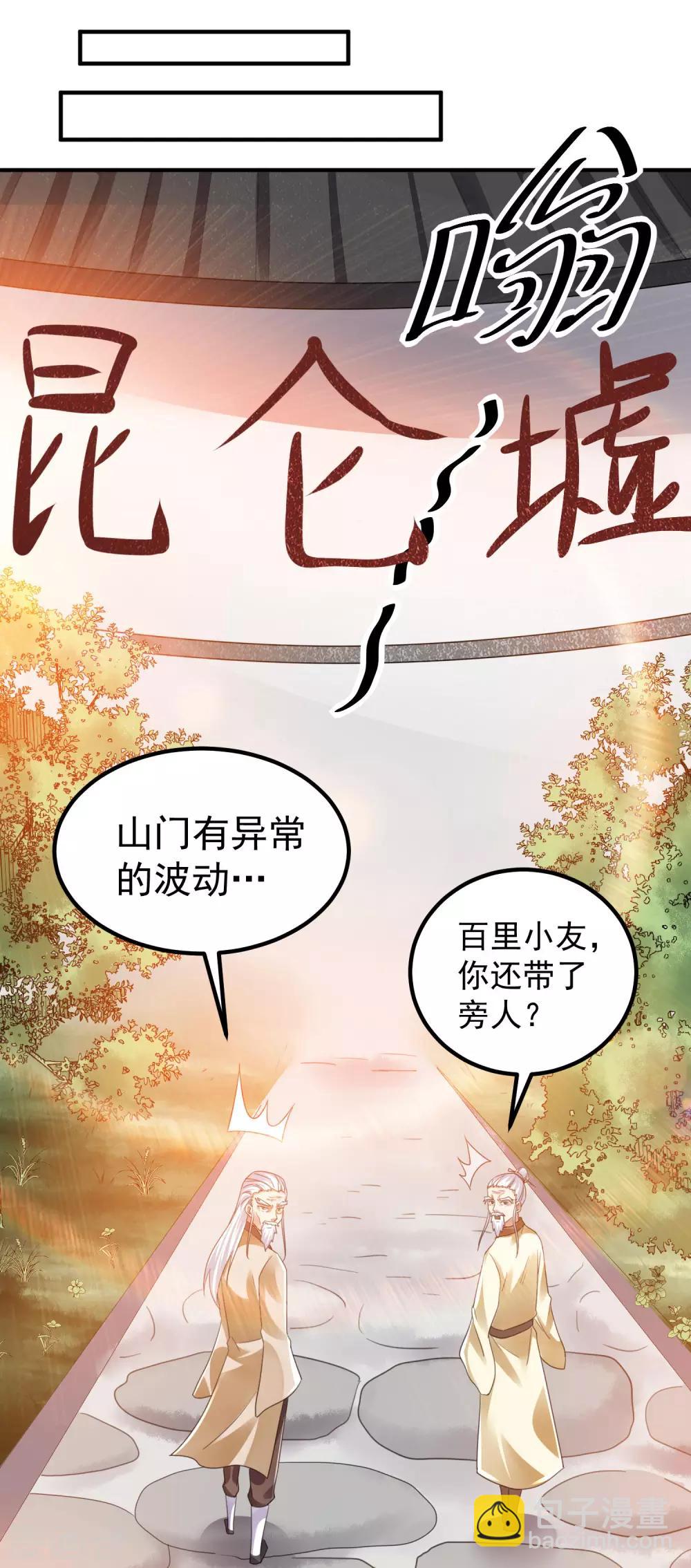 🍼都市仙王 第120话 第12页