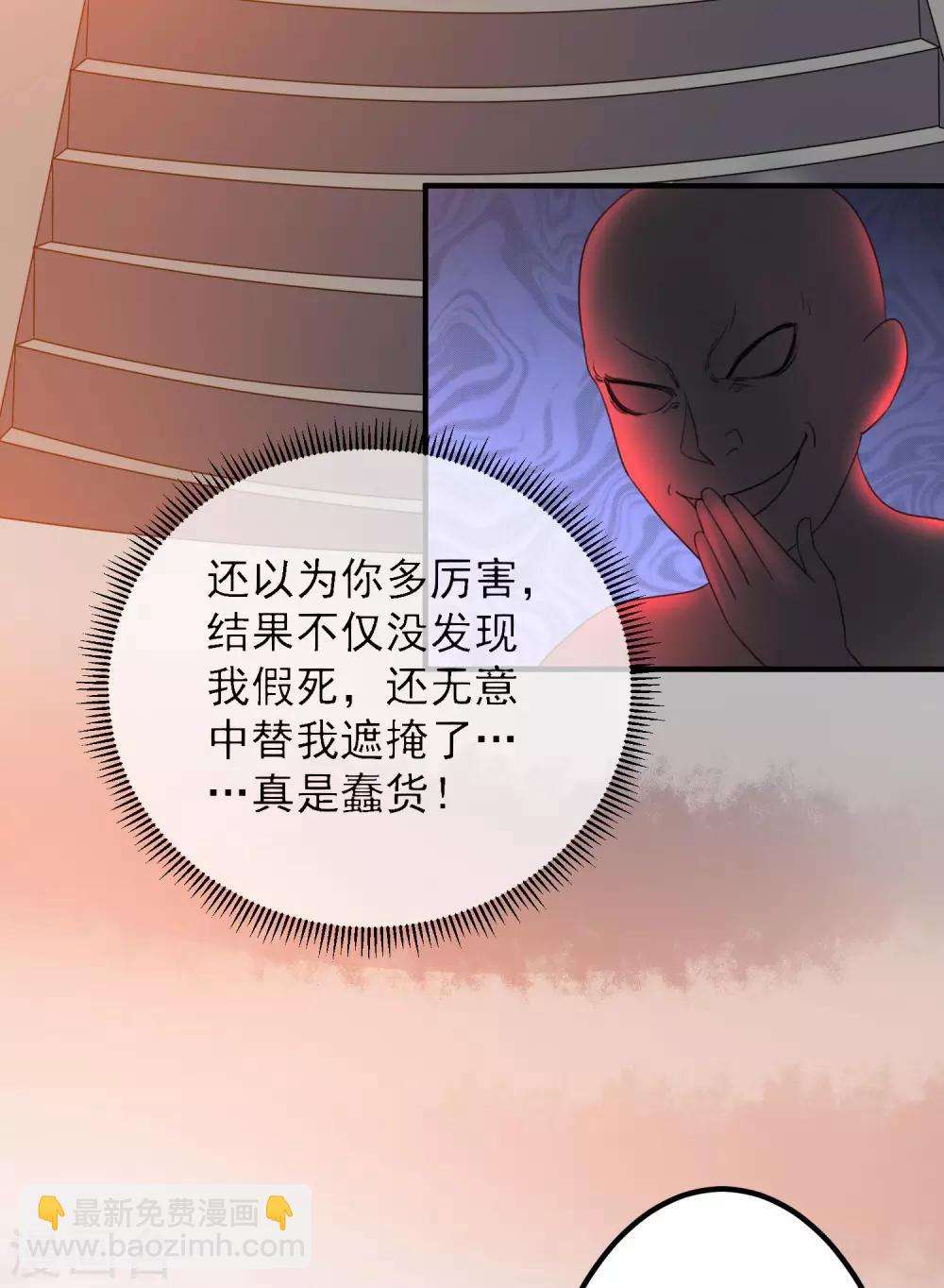 🍼都市仙王 第120话 第14页