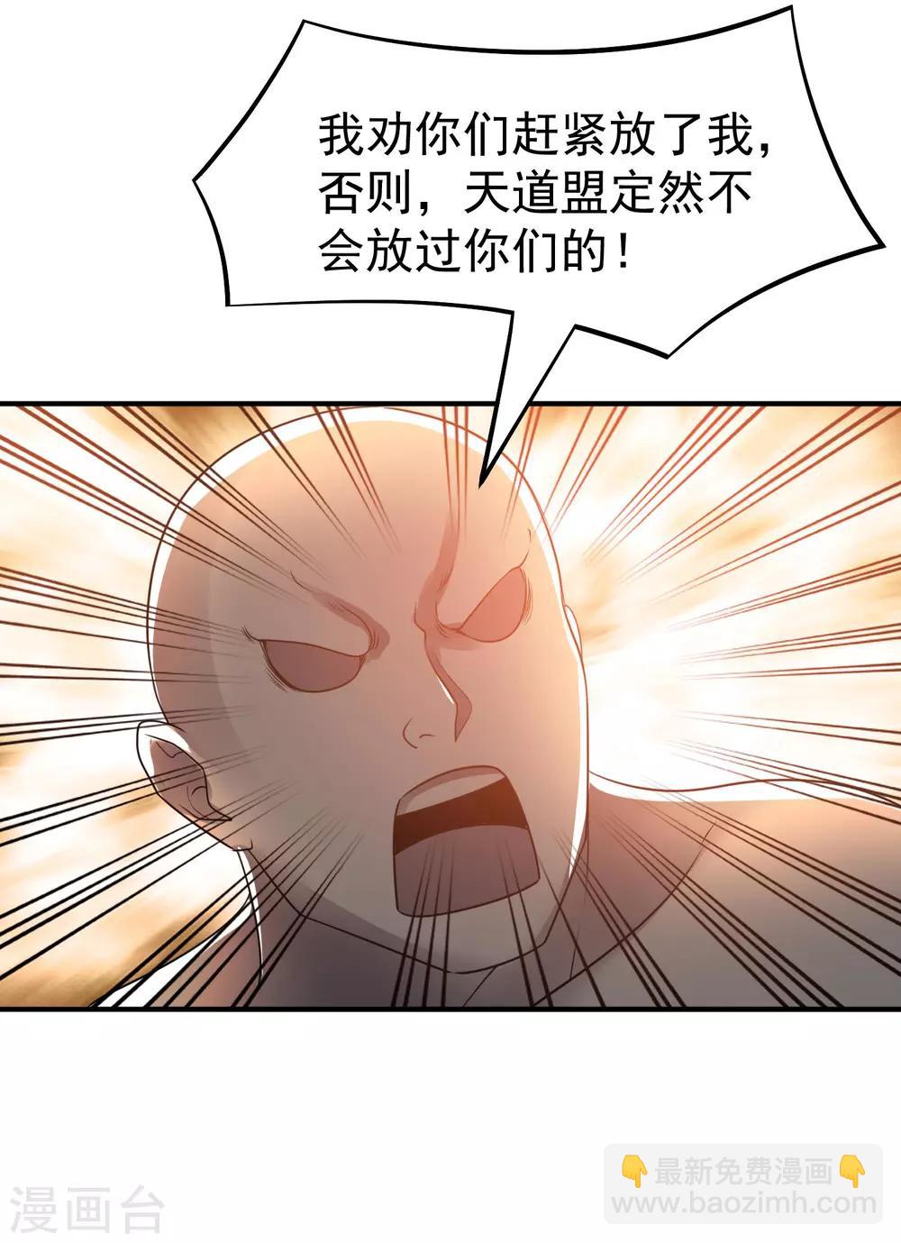 🍼都市仙王 第120话 第22页