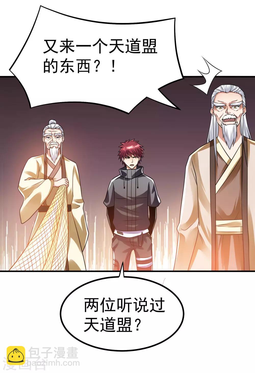 🍼都市仙王 第120话 第23页