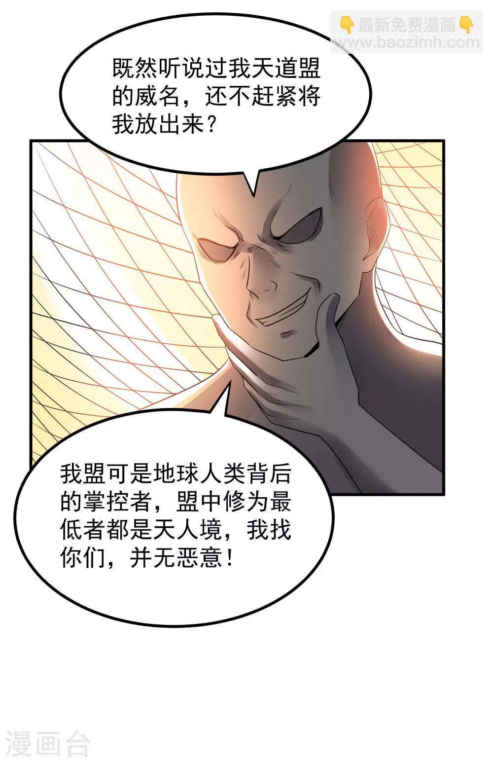 🍼都市仙王 第120话 第24页