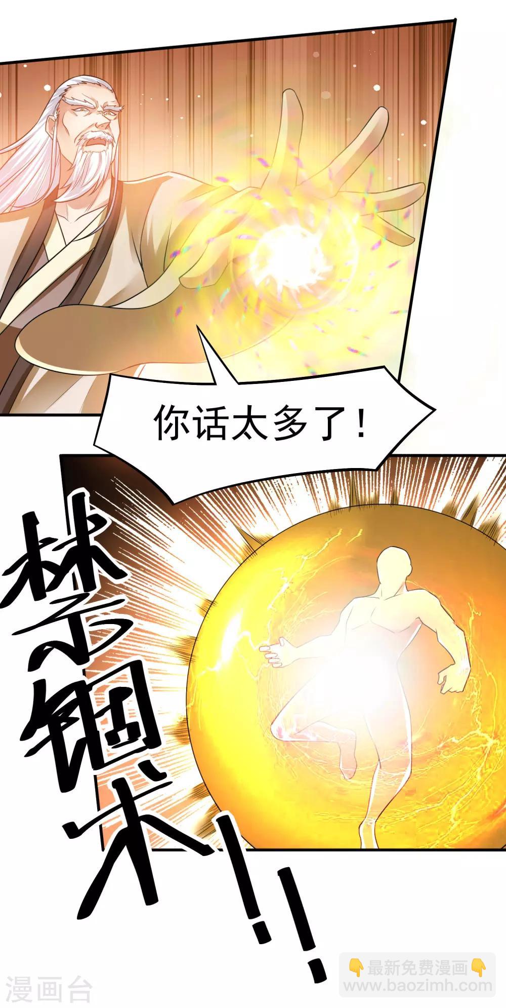 🍼都市仙王 第120话 第25页