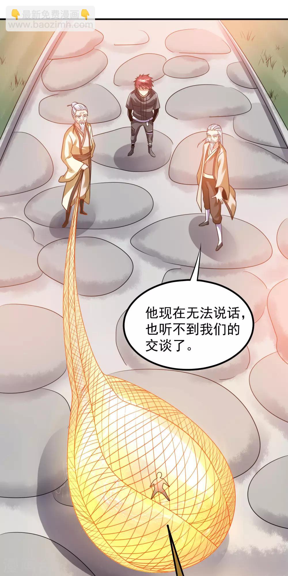 🍼都市仙王 第120话 第26页