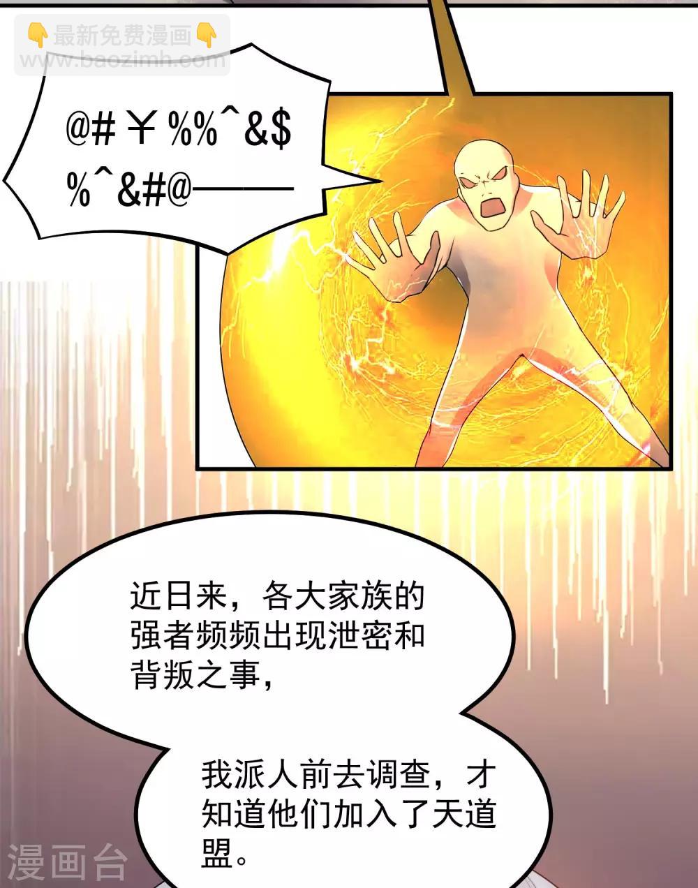 🍼都市仙王 第120话 第27页