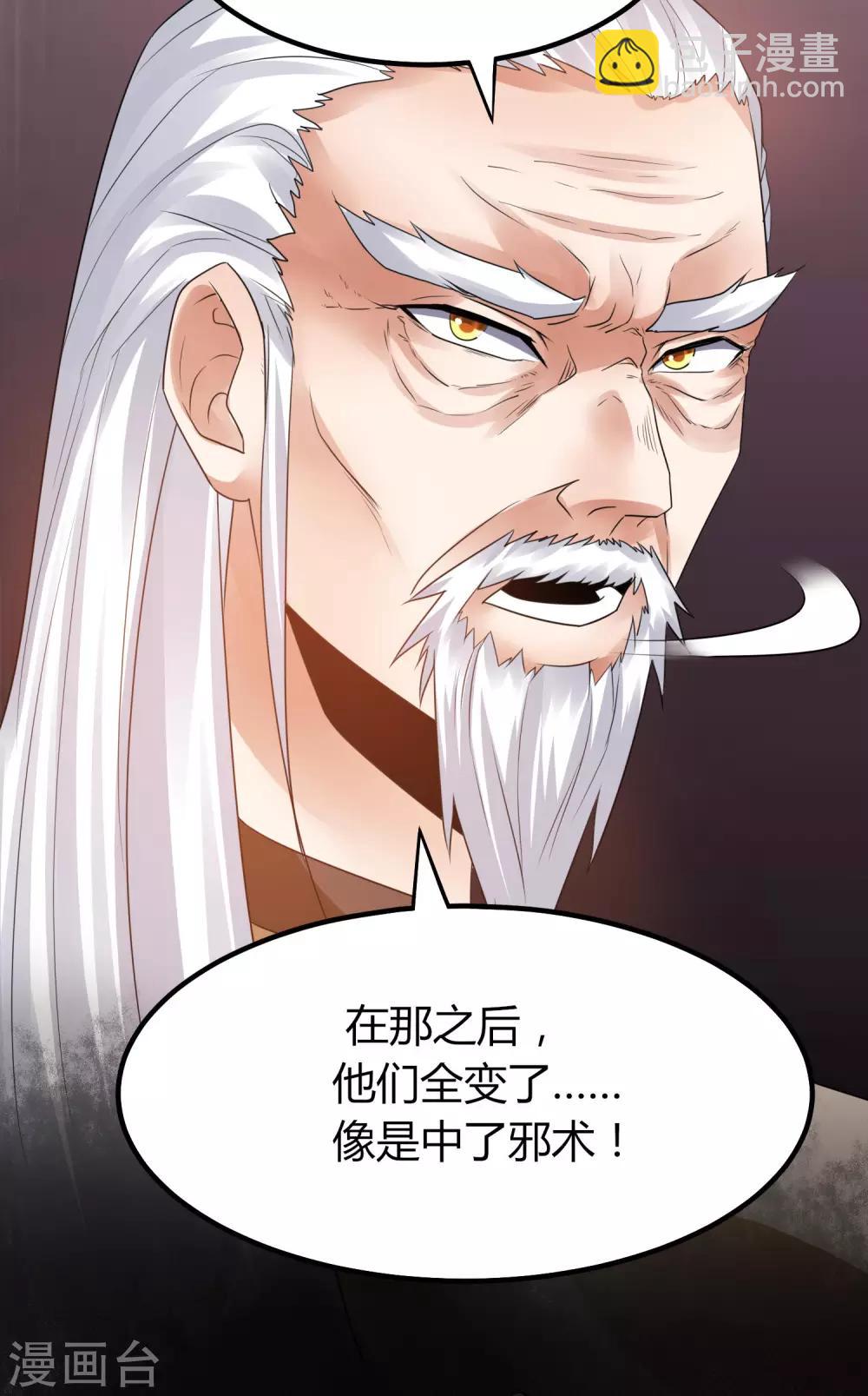 🍼都市仙王 第120话 第28页