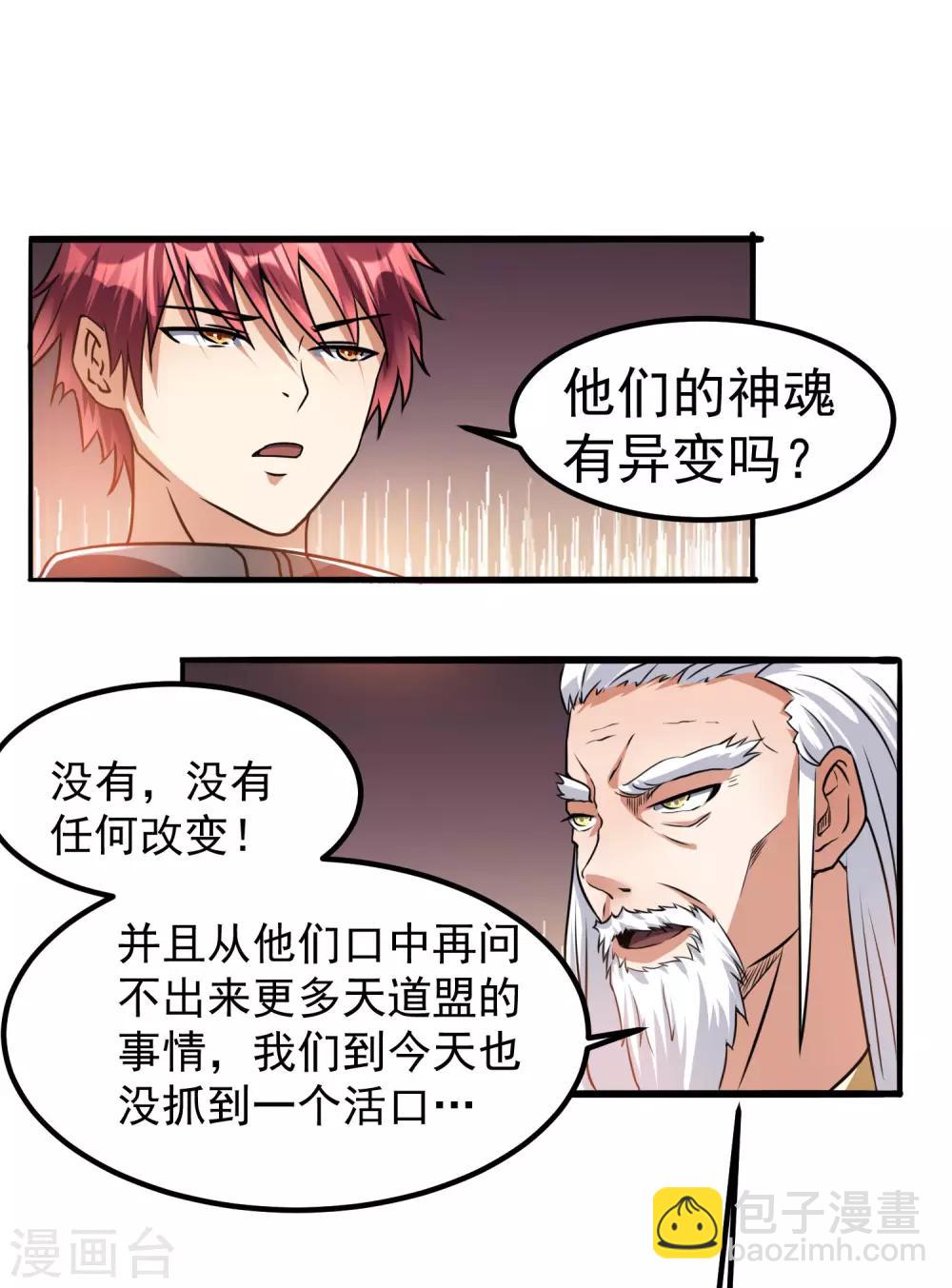 🍼都市仙王 第120话 第30页