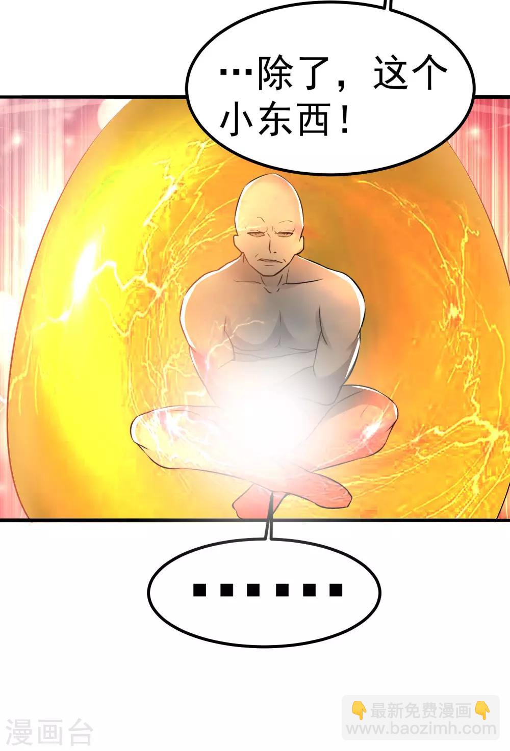 🍼都市仙王 第120话 第31页