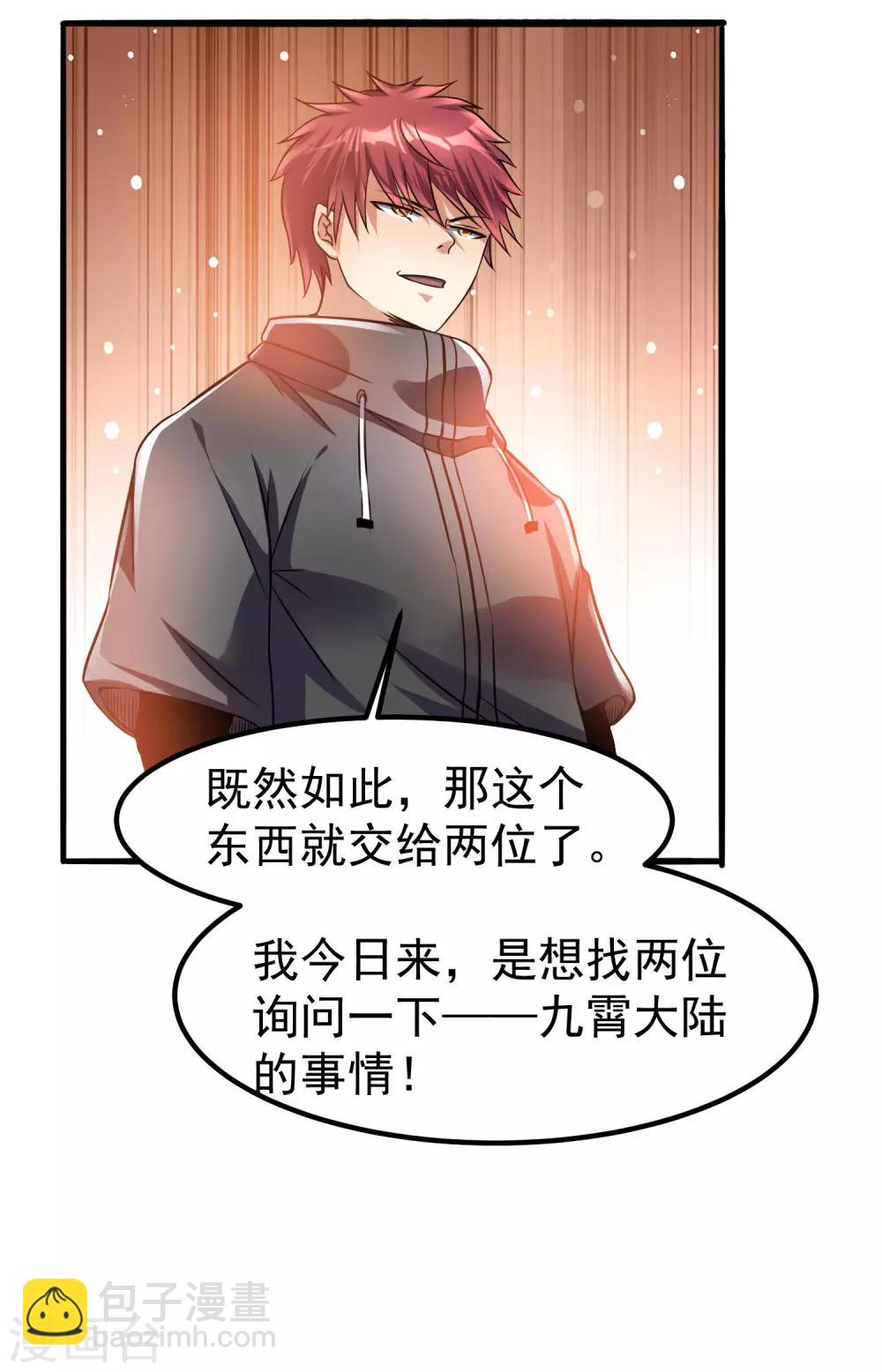 🍼都市仙王 第120话 第32页