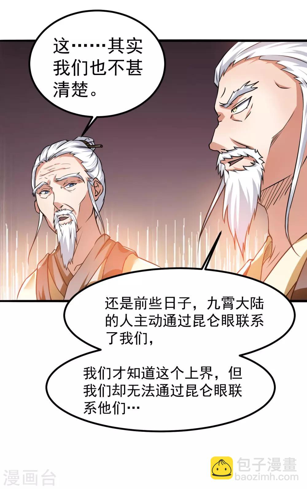 🍼都市仙王 第120话 第33页