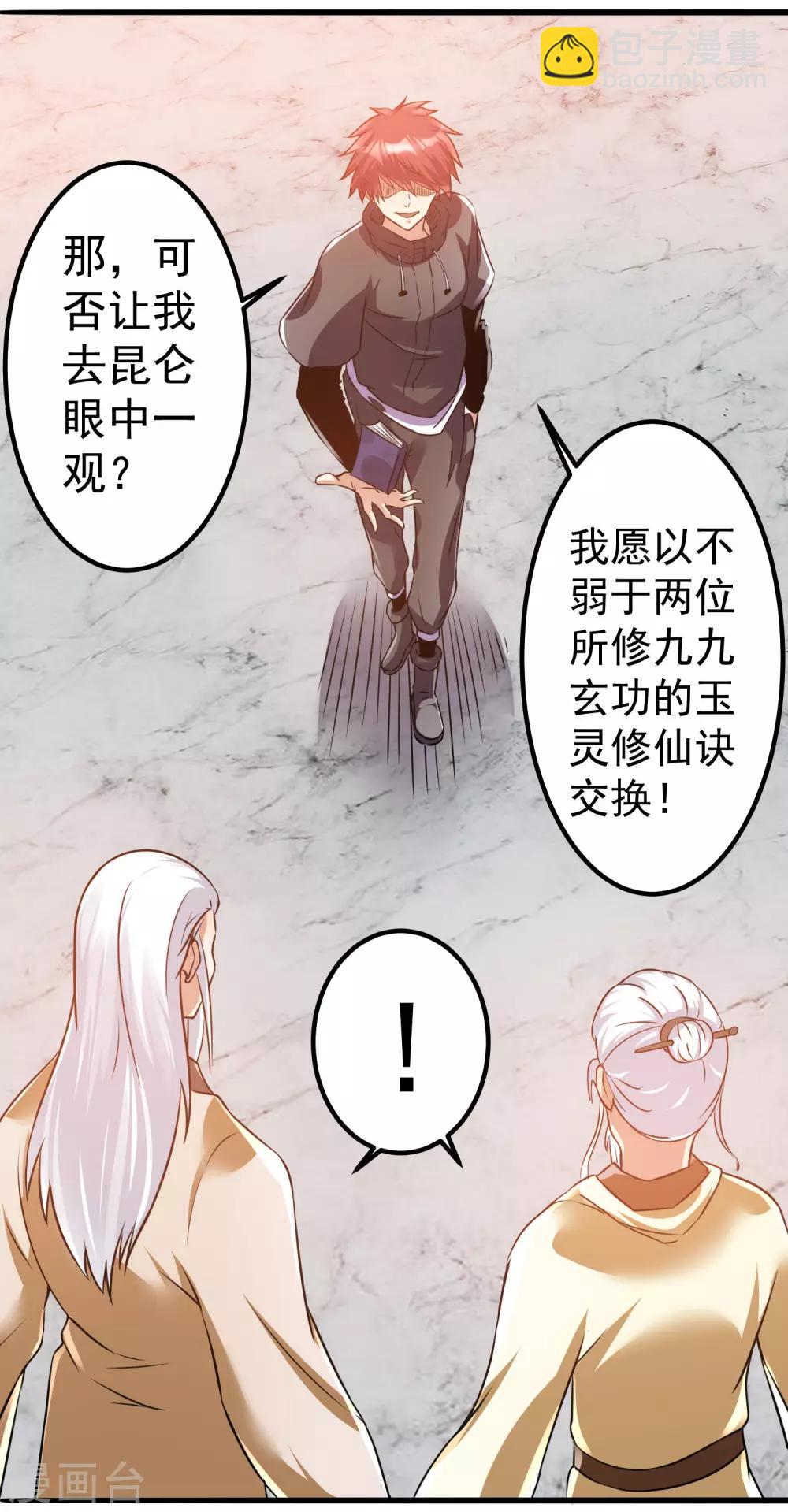 🍼都市仙王 第120话 第34页