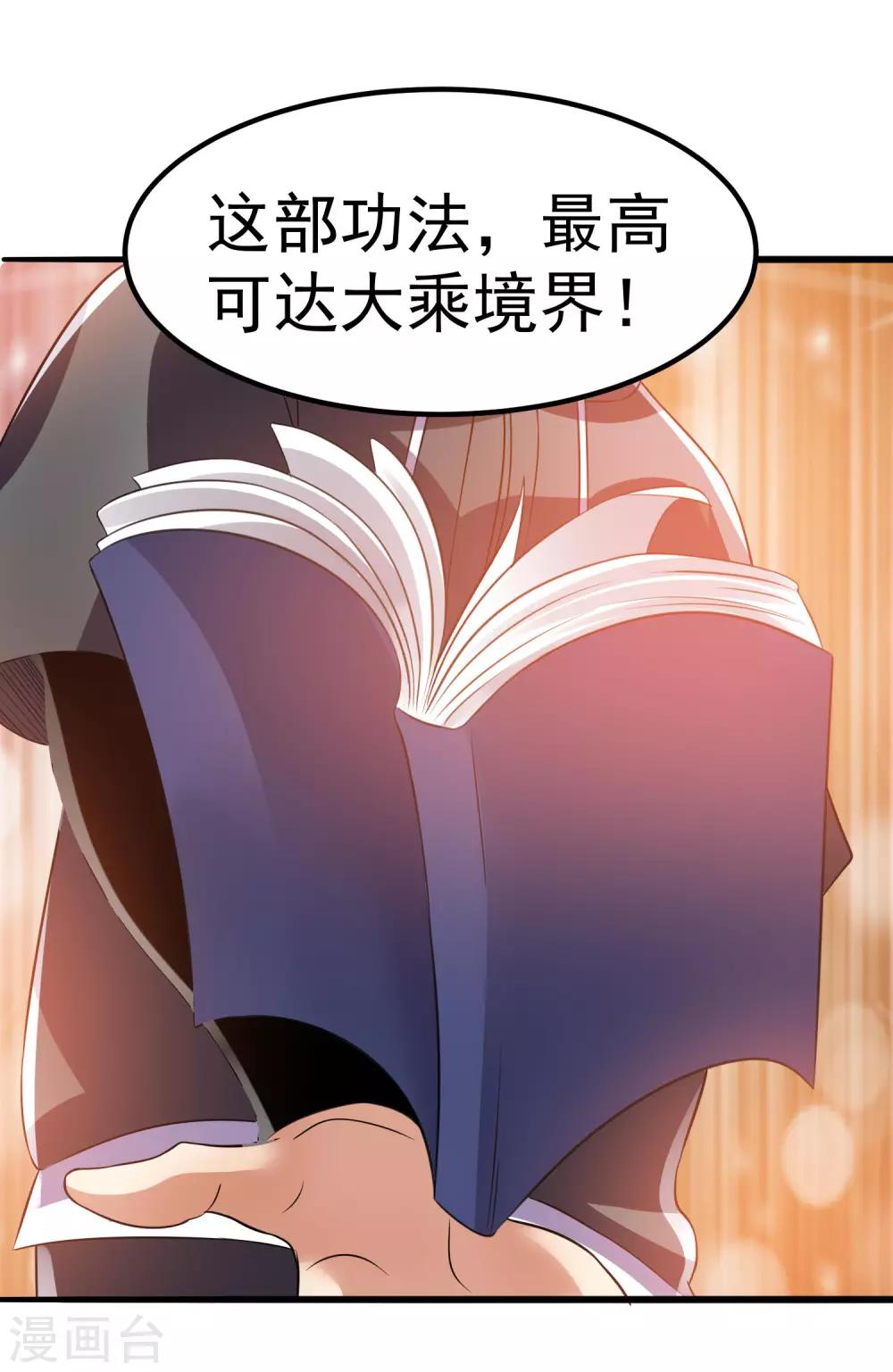 🍼都市仙王 第120话 第35页