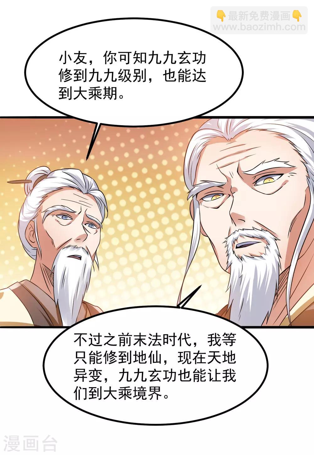 🍼都市仙王 第120话 第36页
