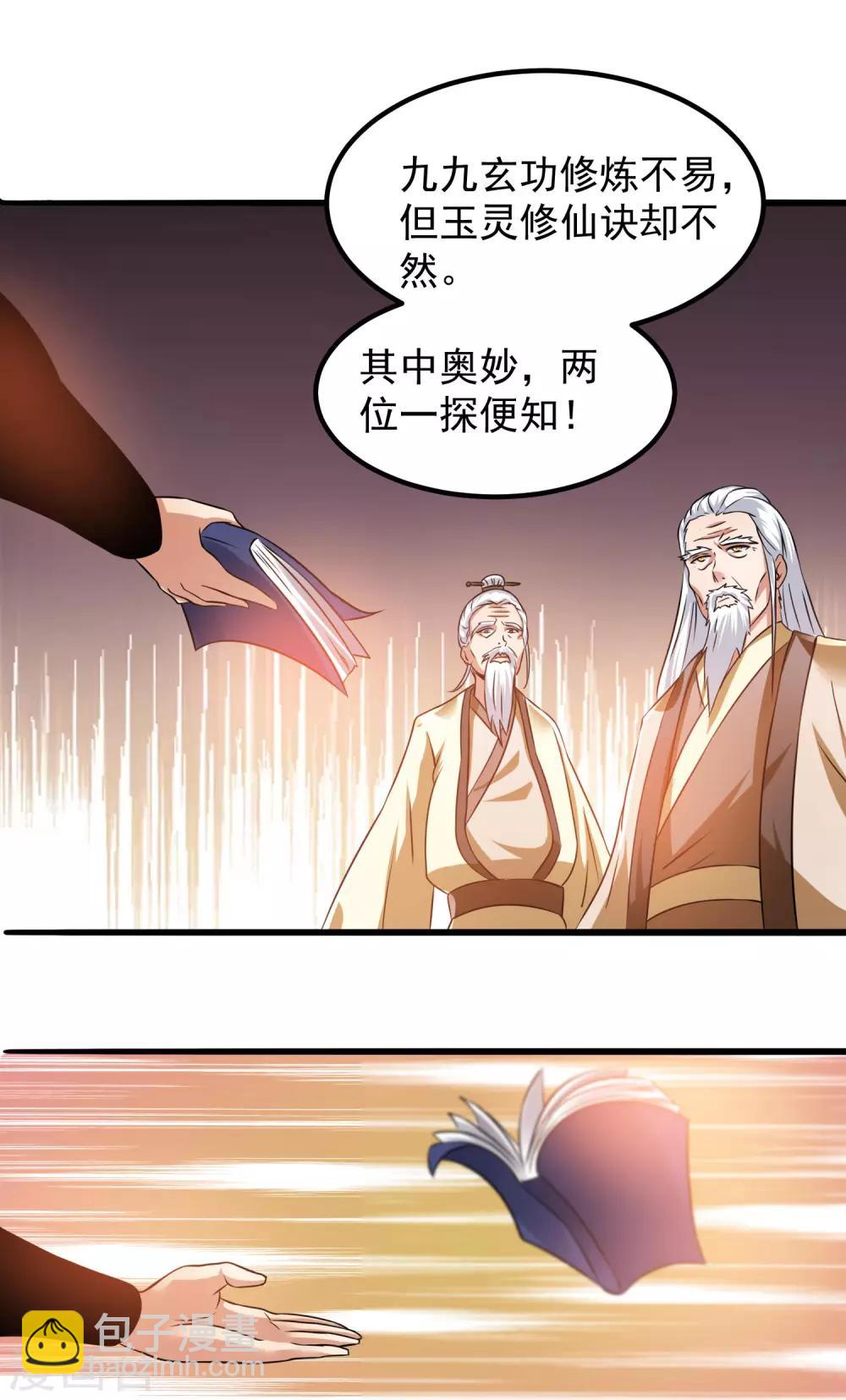 🍼都市仙王 第120话 第37页