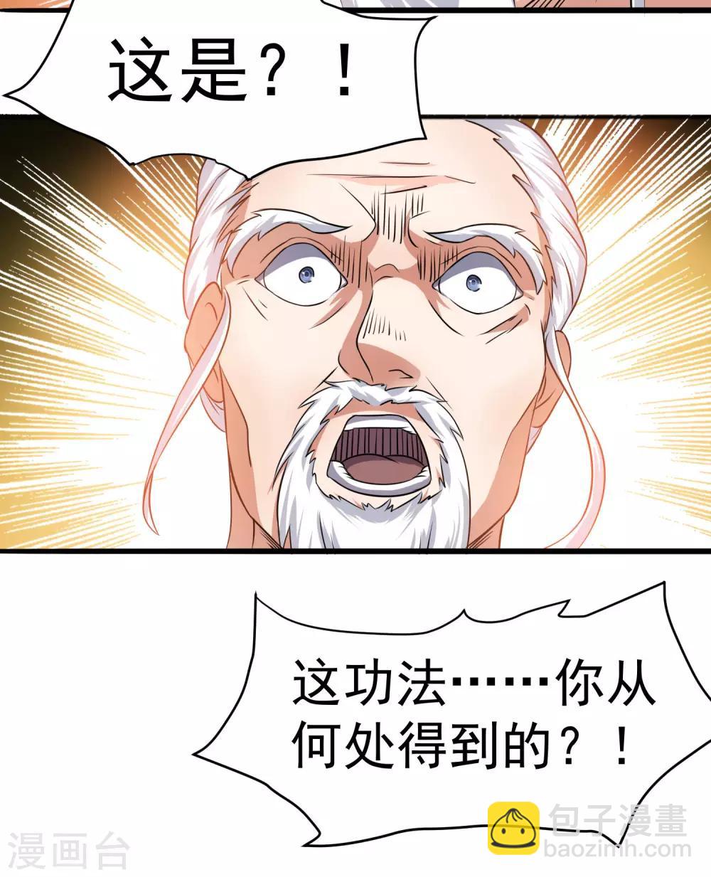 🍼都市仙王 第120话 第39页