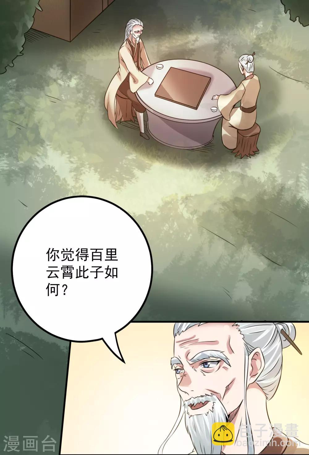 🍼都市仙王 第120话 第4页