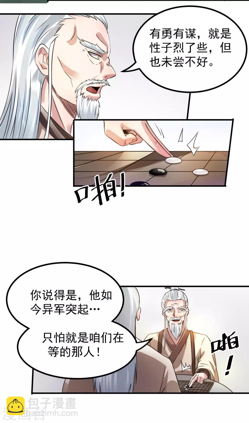 🍼都市仙王 第120话 第5页
