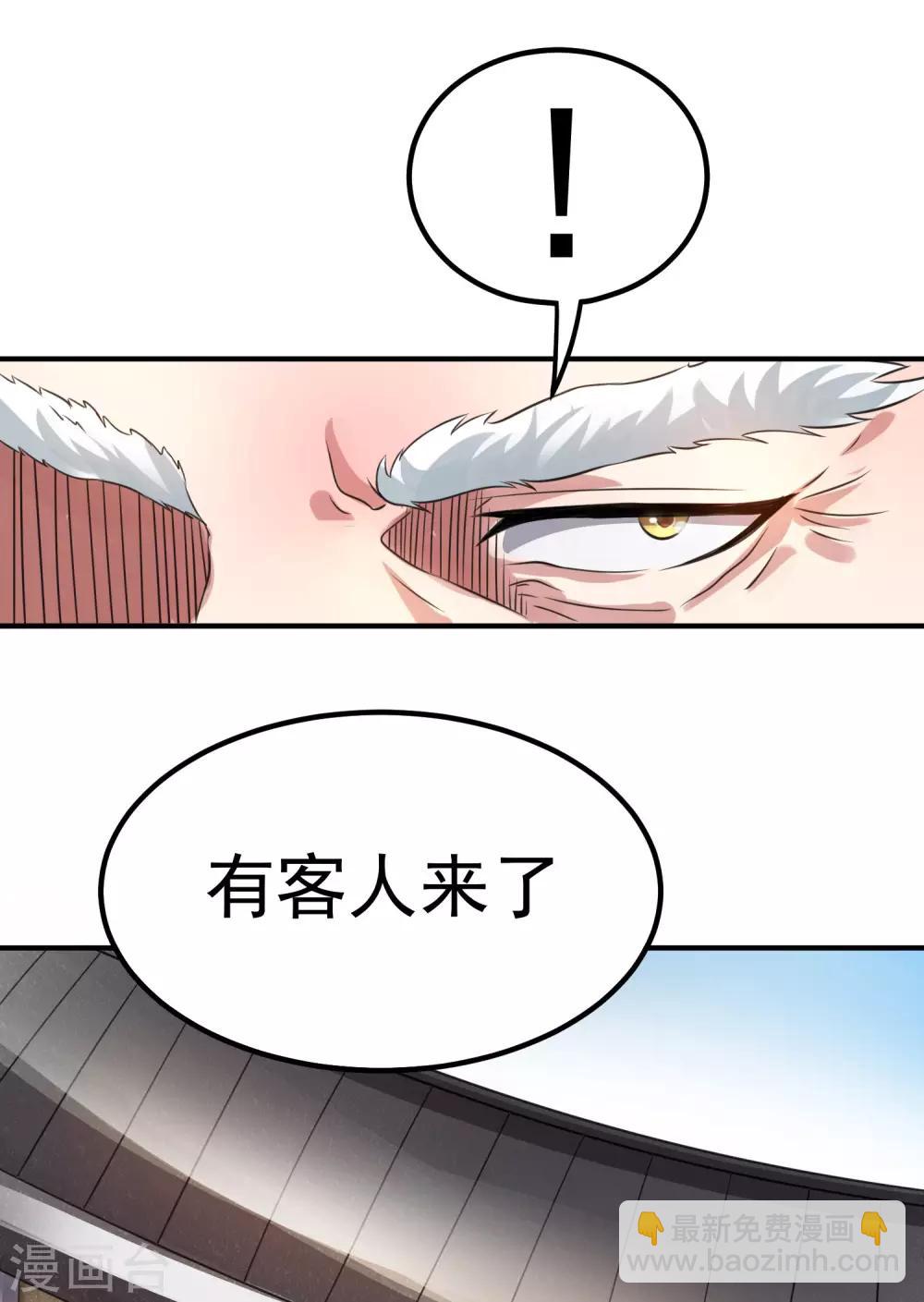 🍼都市仙王 第120话 第6页